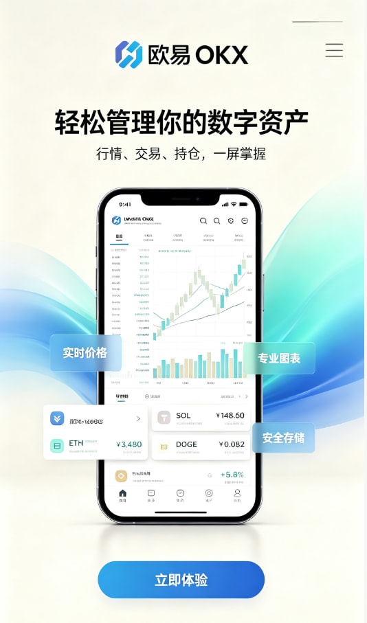 欧交易所app安装注册与实名认证流程